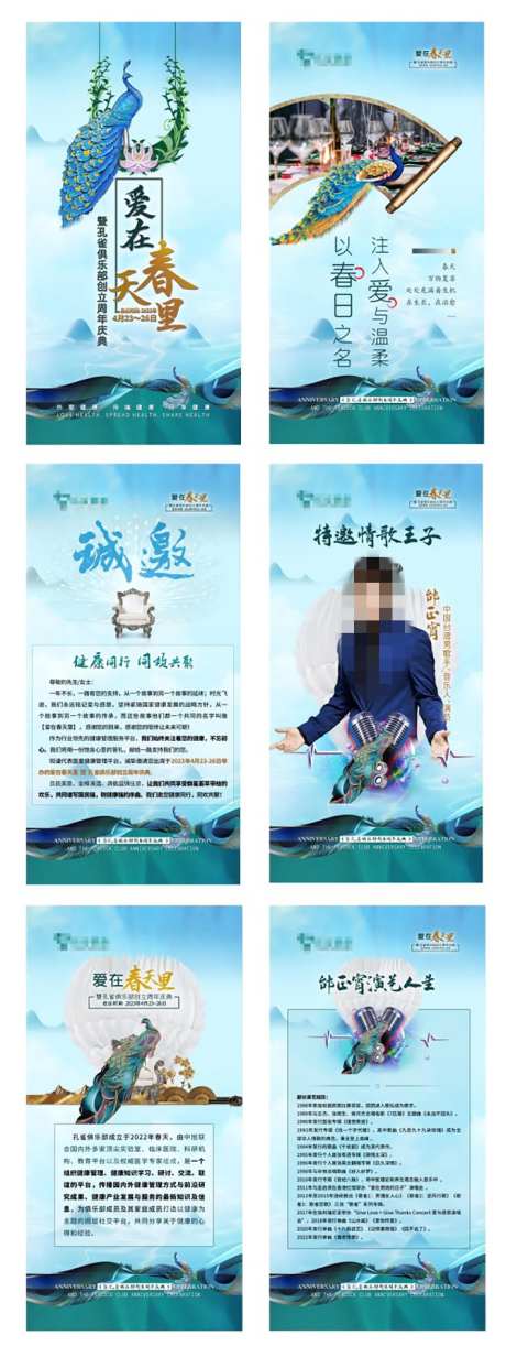 孔雀俱乐部周年庆系列海报-采灵感-https://www.cailinggan.com/