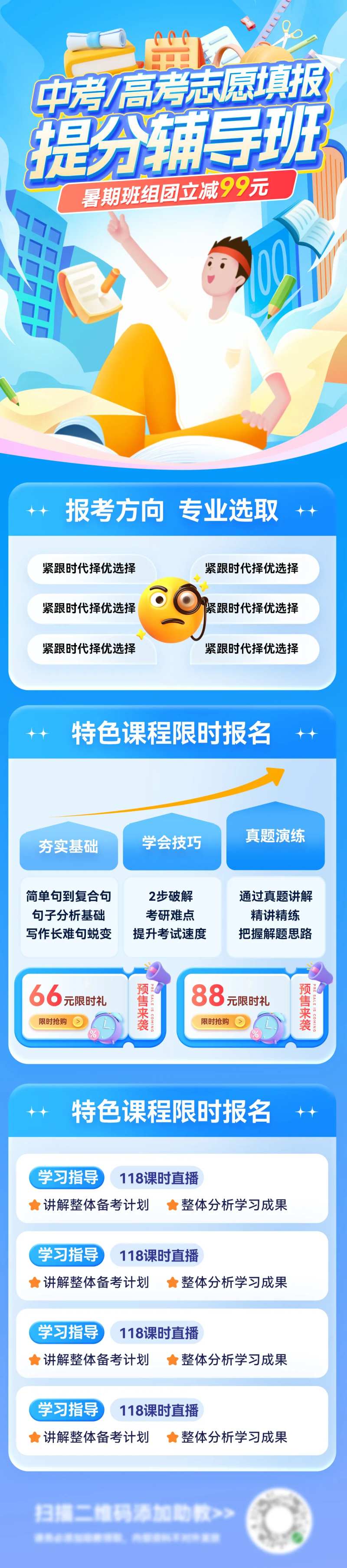 中考高考教育课程提分招生辅导班考研专-采灵感-cailinggan.com