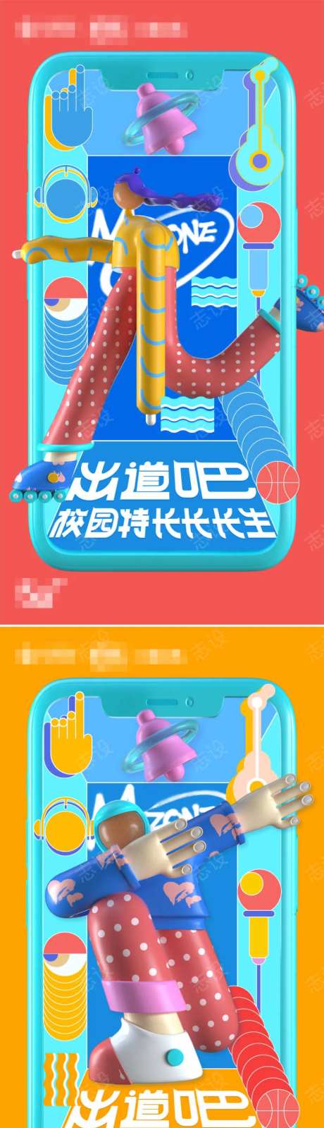 动感校园特长生出道计划-采灵感-https://www.cailinggan.com/