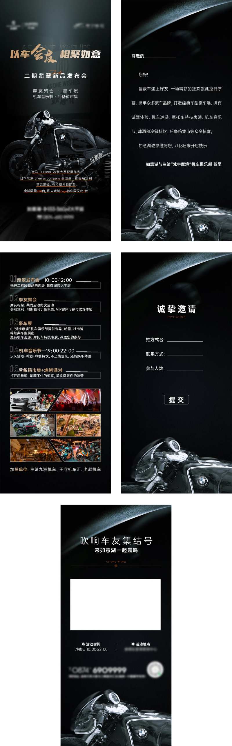 机车活动H5-采灵感-cailinggan.com