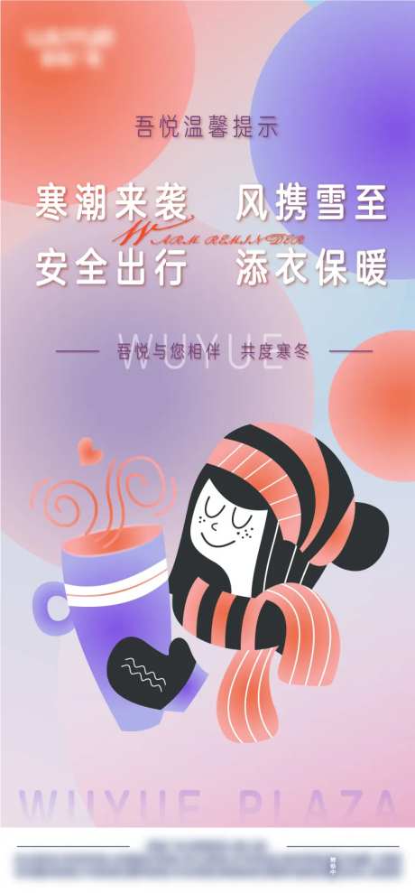 降温提醒海报-采灵感-https://www.cailinggan.com/