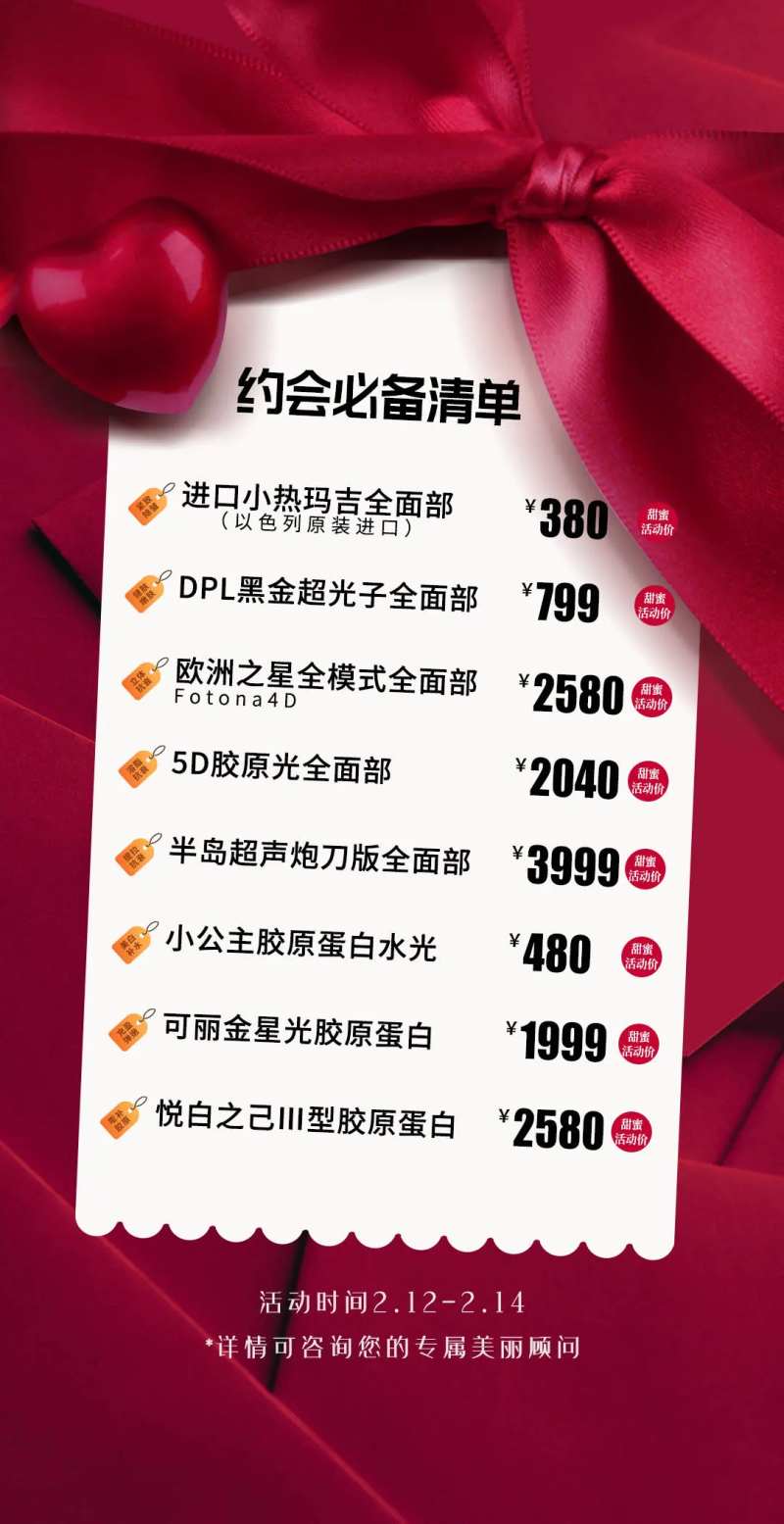 医美情人节活动海报-采灵感-cailinggan.com