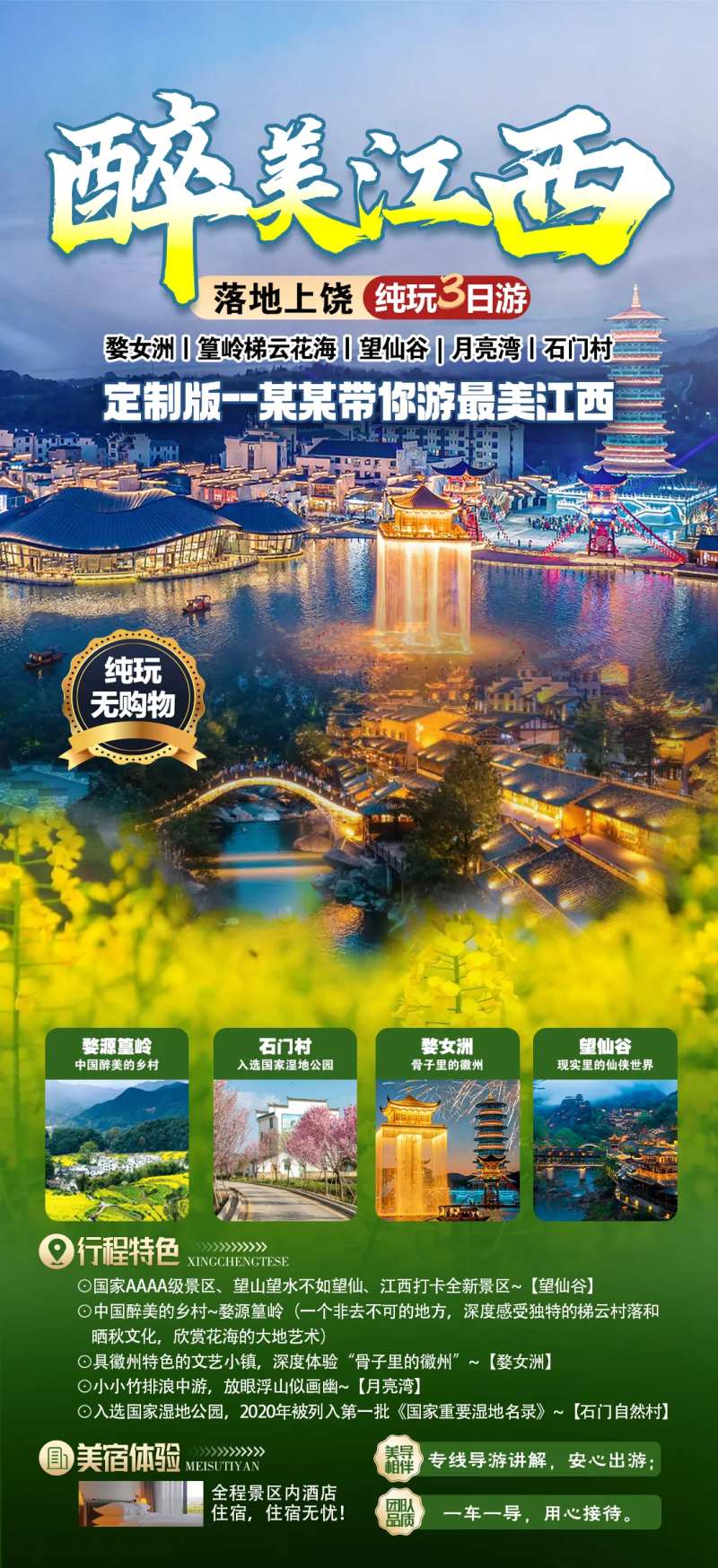 醉美江西旅游海报-采灵感-cailinggan.com