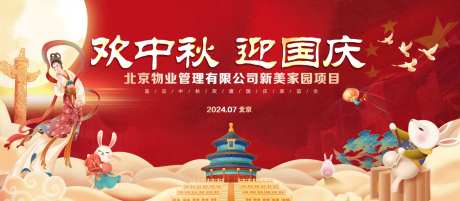 国庆中秋双庆喜庆活动背景板-采灵感-https://www.cailinggan.com/