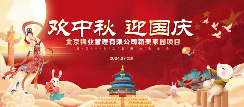 国庆中秋双庆喜庆活动背景板-采灵感-cailinggan.com