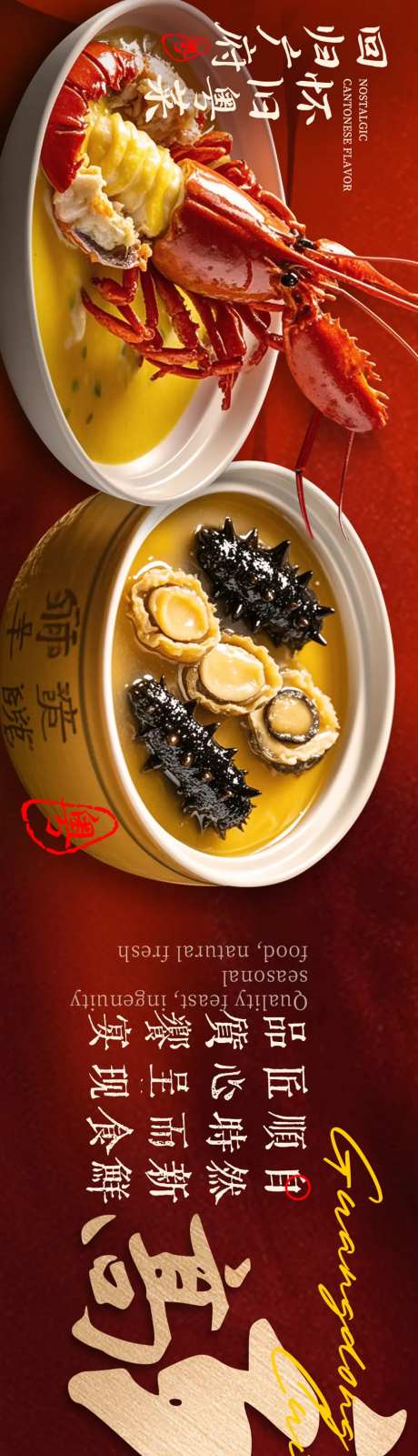 粤菜商户通五图长图海报-采灵感-https://www.cailinggan.com/