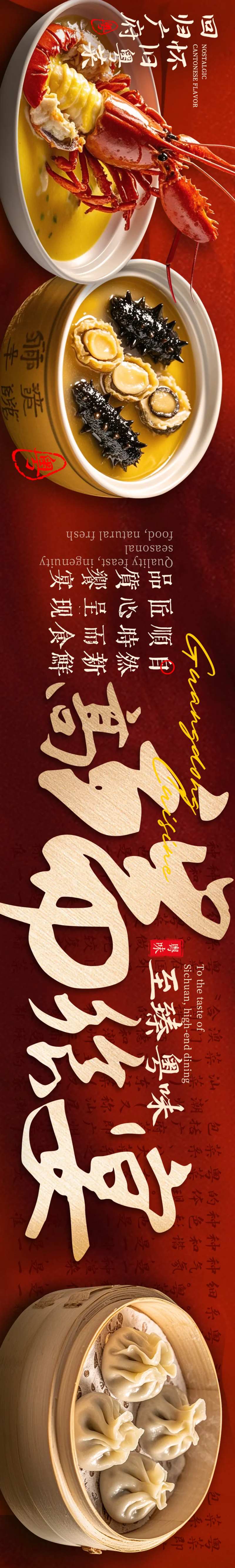 粤菜商户通五图长图海报-采灵感-cailinggan.com