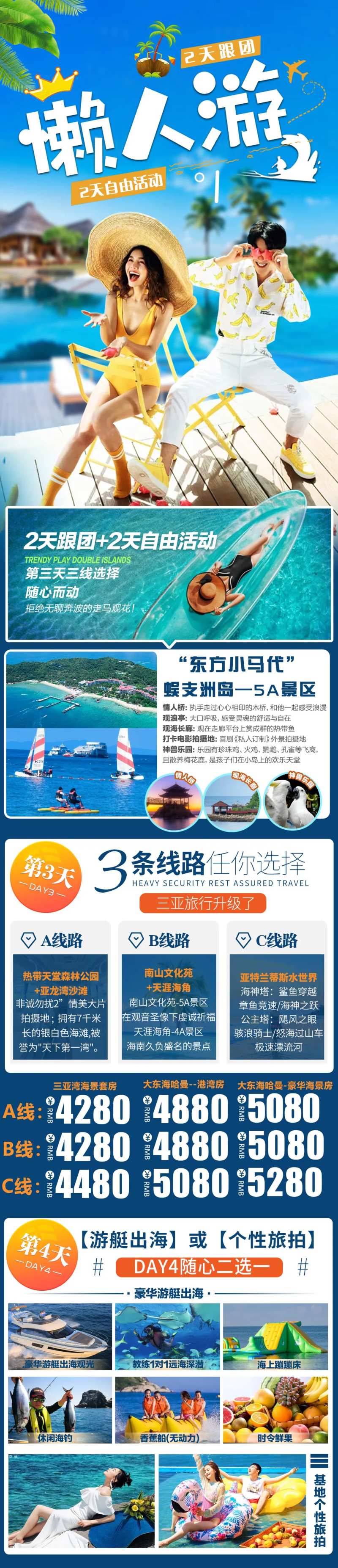懒人游半自由行长图海报-采灵感-cailinggan.com