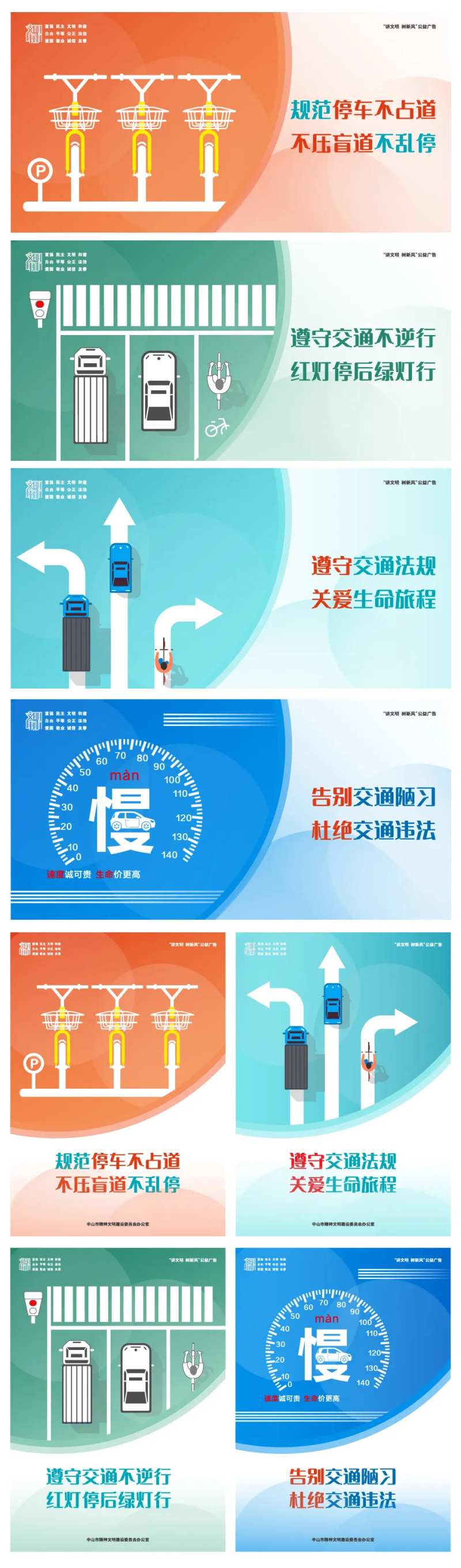 文明城市社会主义核心价值观交通篇-采灵感-cailinggan.com