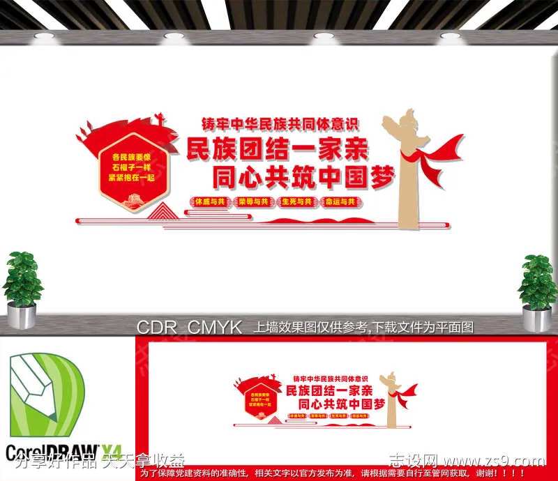 铸牢中华民族共同体意识-采灵感-cailinggan.com