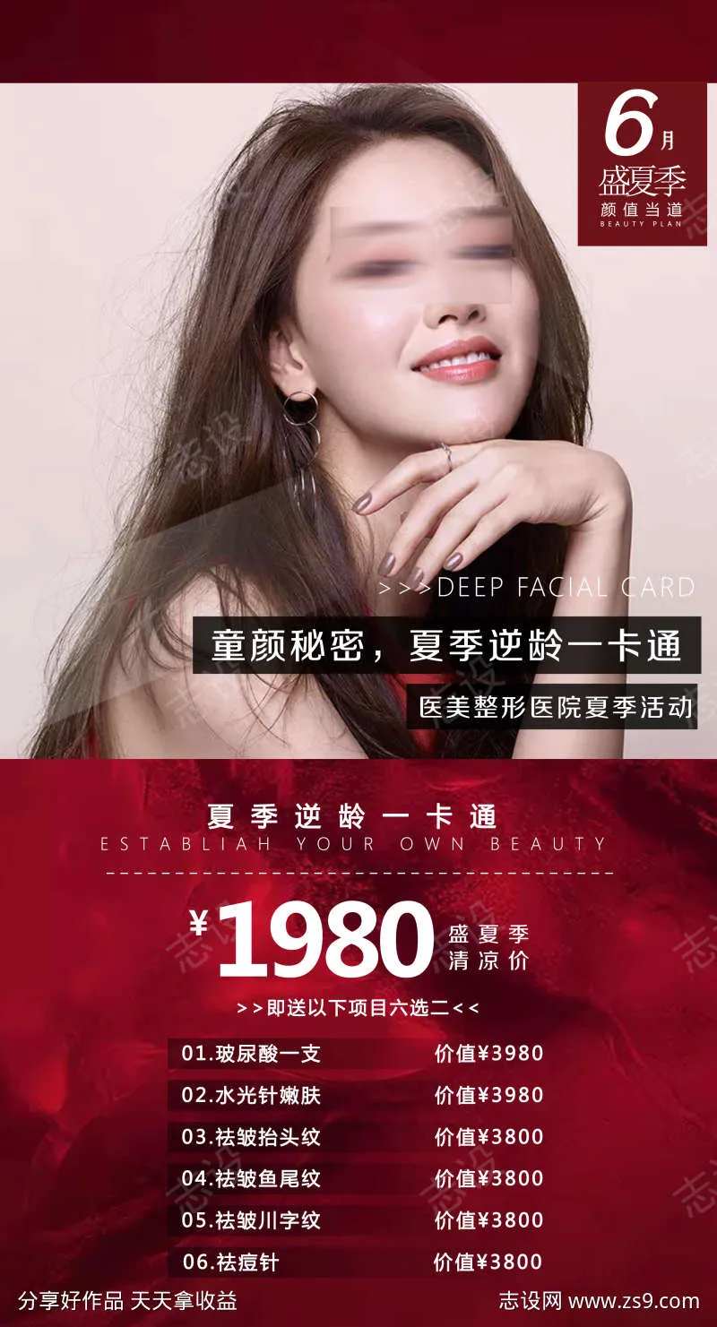 医美抗衰护肤逆龄-采灵感-cailinggan.com