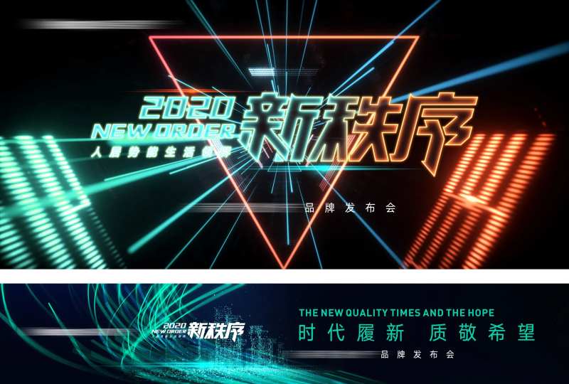 发布会光效炫酷活动展板-采灵感-cailinggan.com