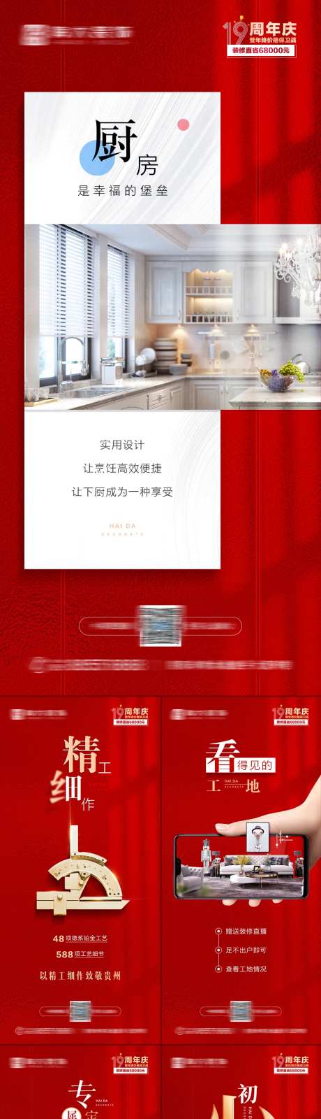 家居装修价值点海报-采灵感-https://www.cailinggan.com/
