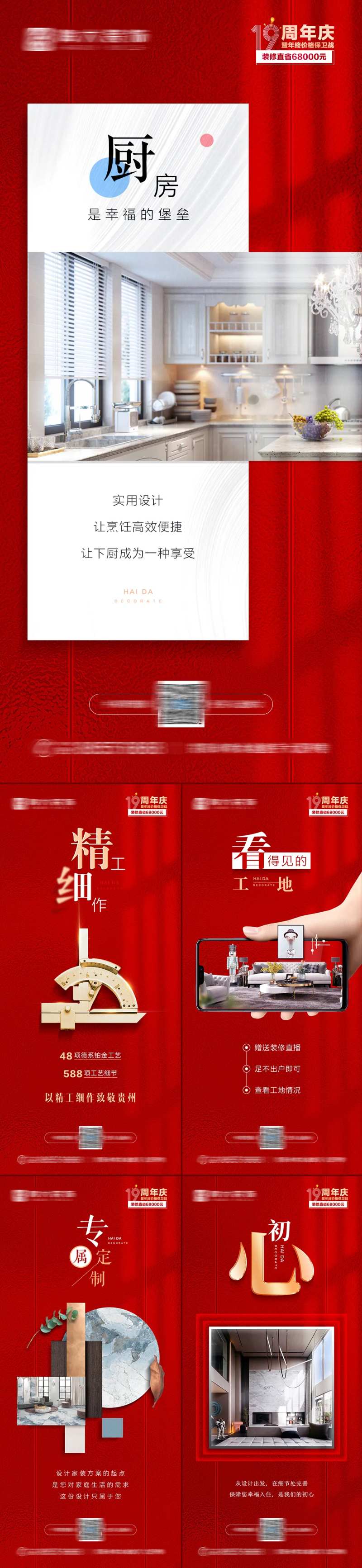 家居装修价值点海报-采灵感-cailinggan.com