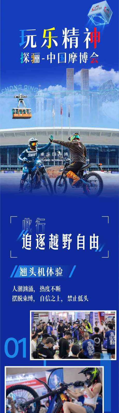 摩博会玩乐车展总结长图专题设计-采灵感-https://www.cailinggan.com/