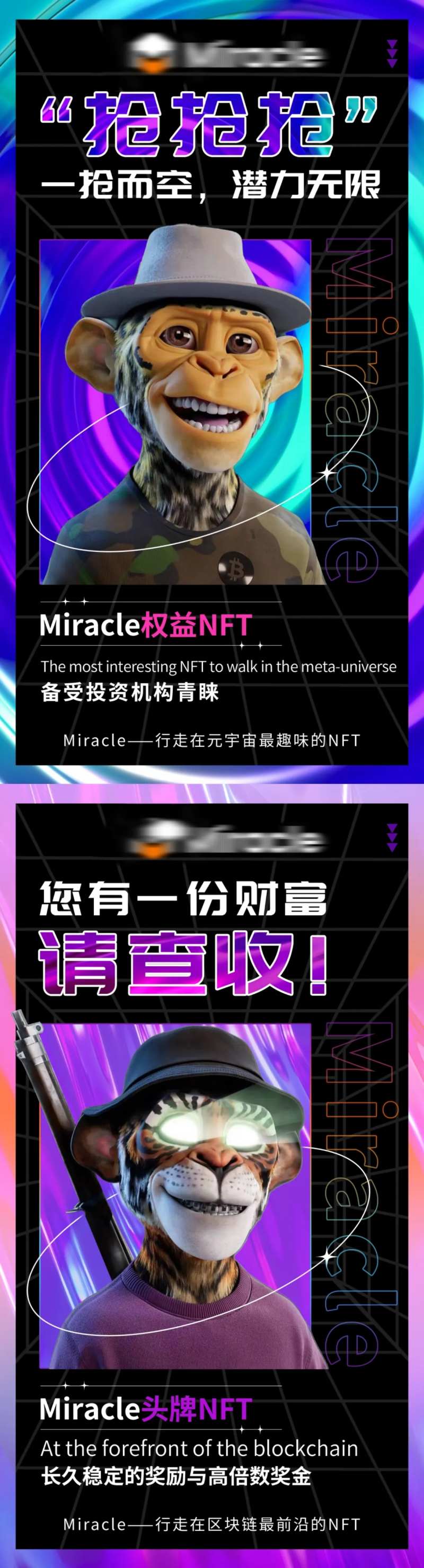 区块链NFT游戏海报-采灵感-cailinggan.com