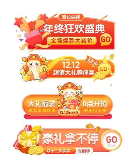 年终双十二促销胶囊banner-采灵感-https://www.cailinggan.com/