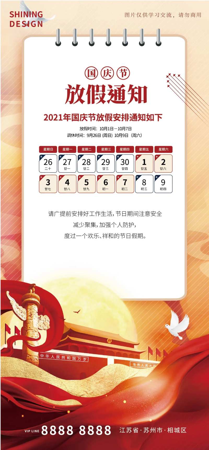 国庆节日历放假通知海报-采灵感-cailinggan.com