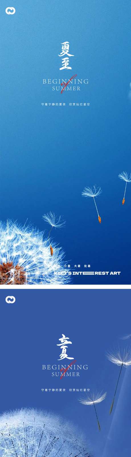 夏至立夏蒲公英节气海报-采灵感-https://www.cailinggan.com/