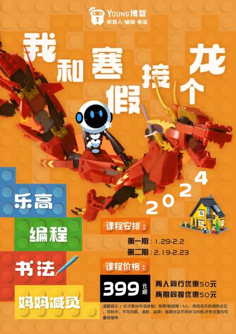 寒假接龙活动海报-采灵感-https://www.cailinggan.com/