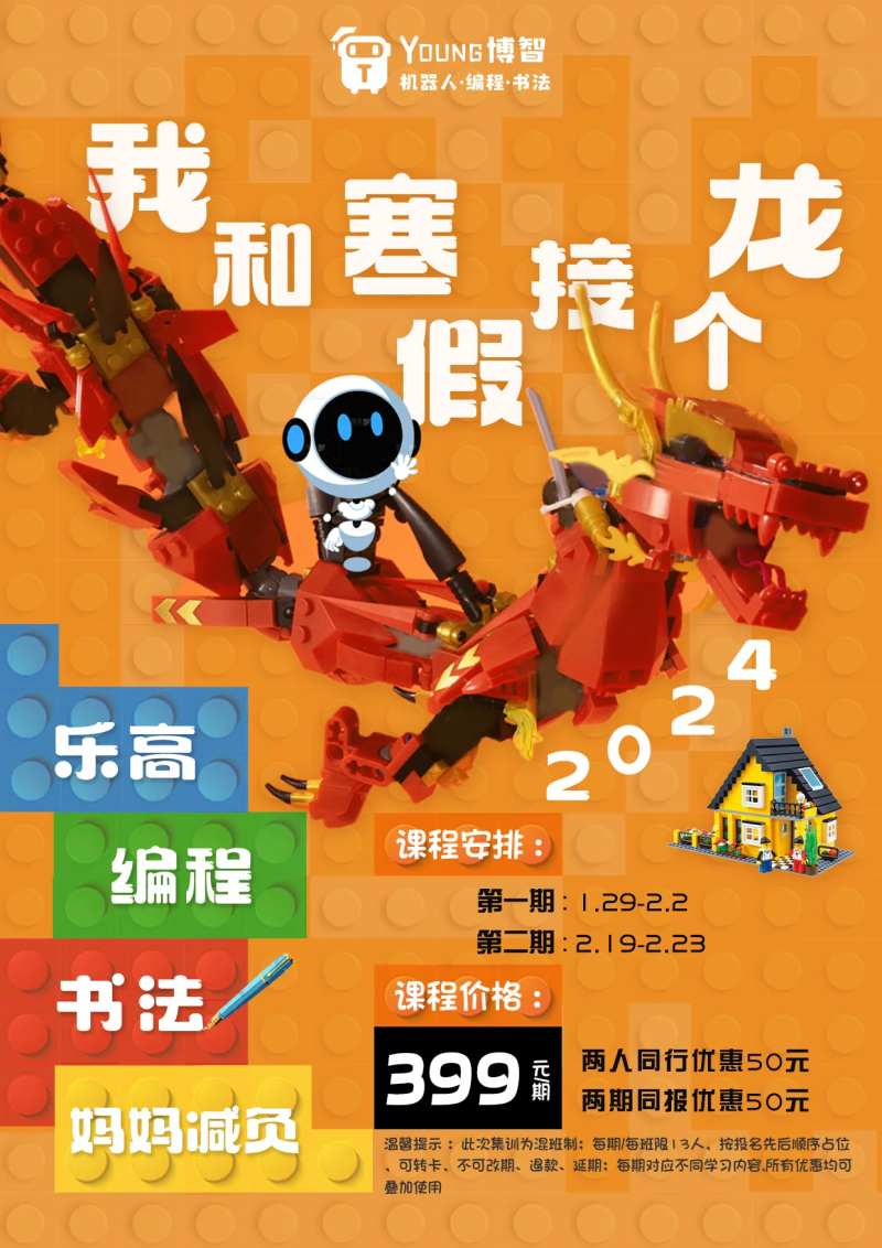 寒假接龙活动海报-采灵感-cailinggan.com