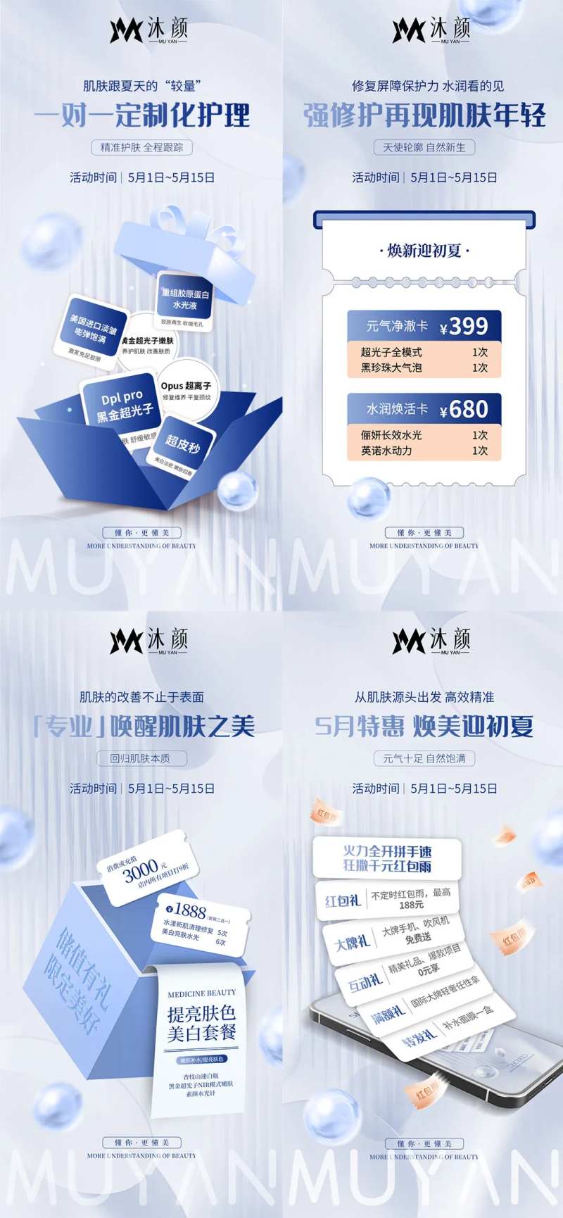 医美美容项目促销海报-采灵感-cailinggan.com