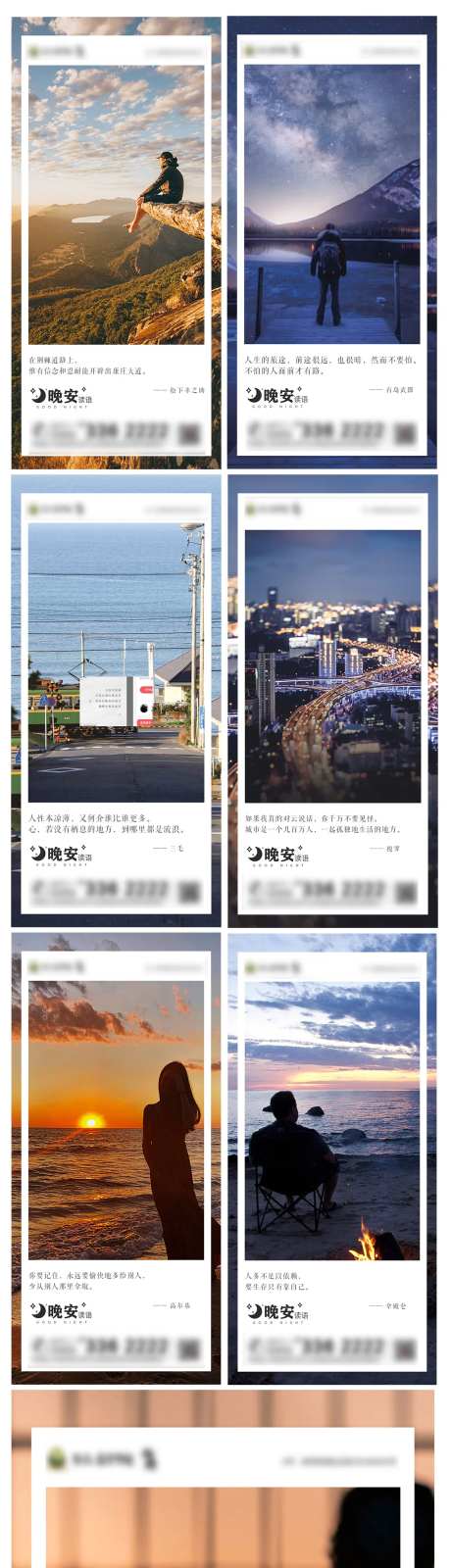 晚安励志系列海报（图层隐藏需打开）-采灵感-https://www.cailinggan.com/