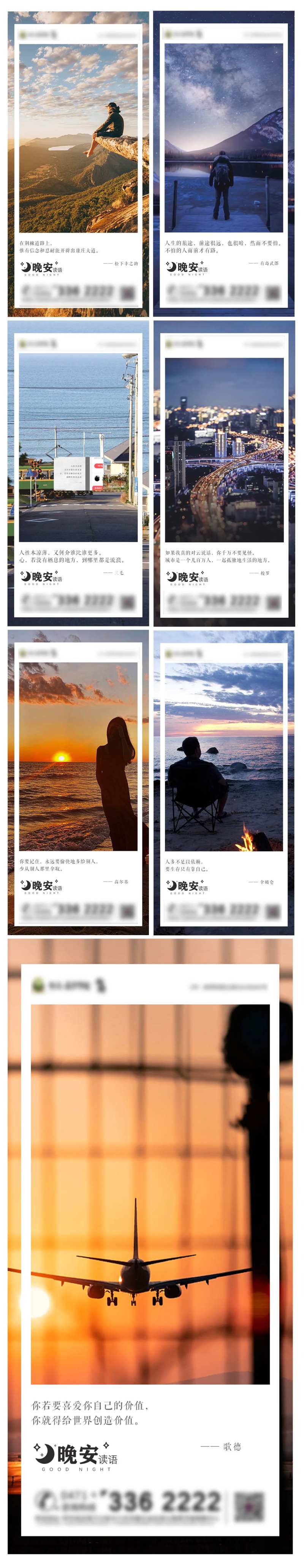 晚安励志系列海报（图层隐藏需打开）-采灵感-cailinggan.com