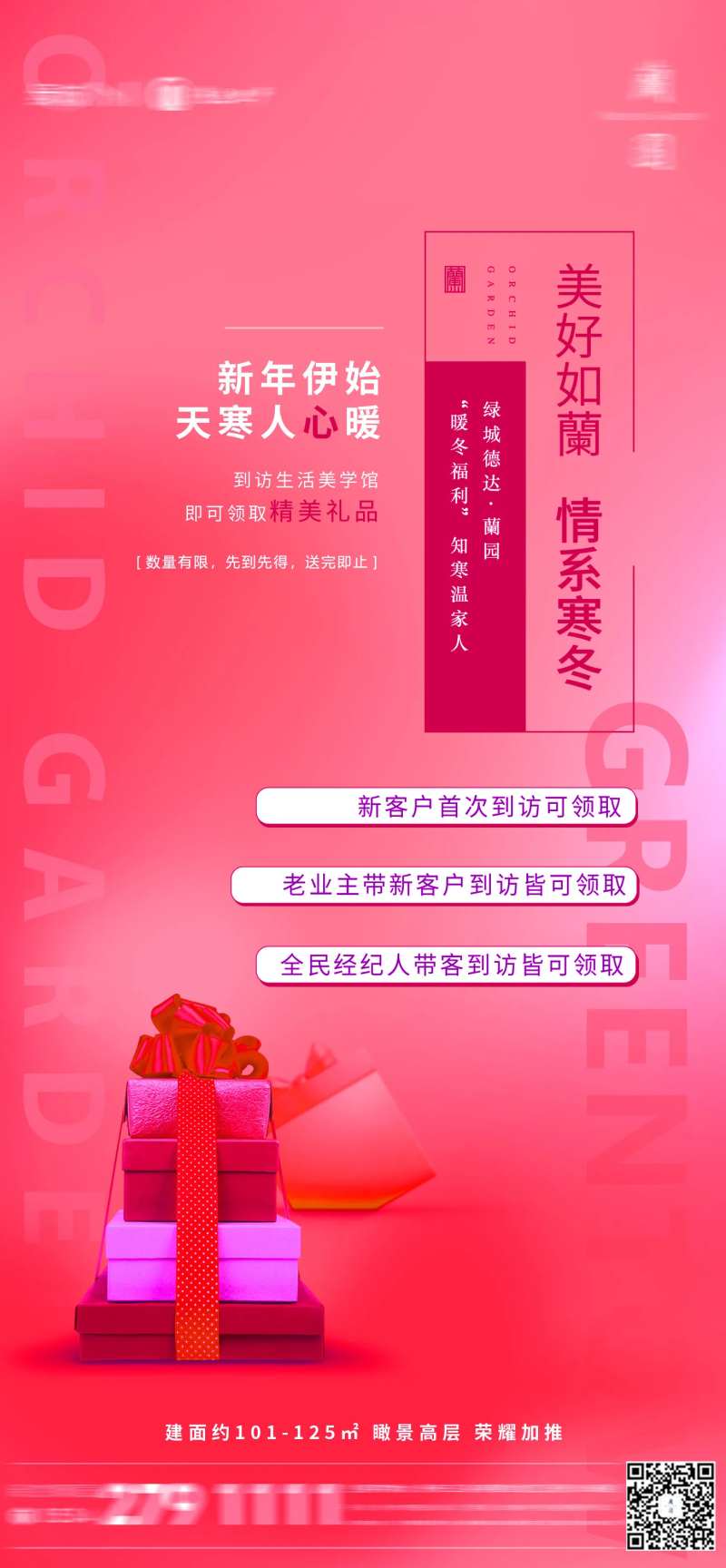地产暖冬行动海报-采灵感-cailinggan.com