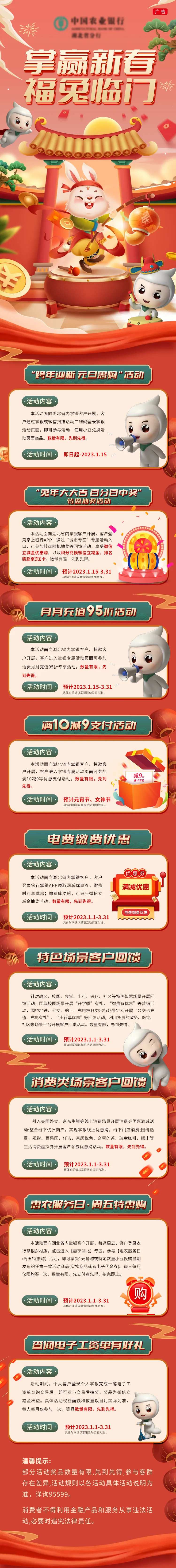 红色新春银行金融存储优惠活动长图海报-采灵感-cailinggan.com