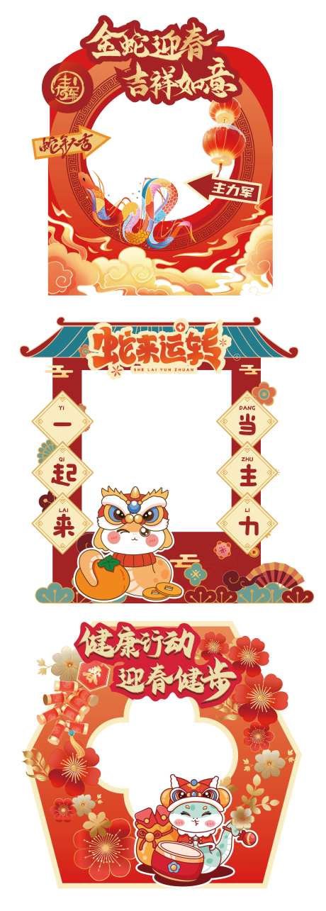 蛇年企业活动拍照框美陈-采灵感-https://www.cailinggan.com/