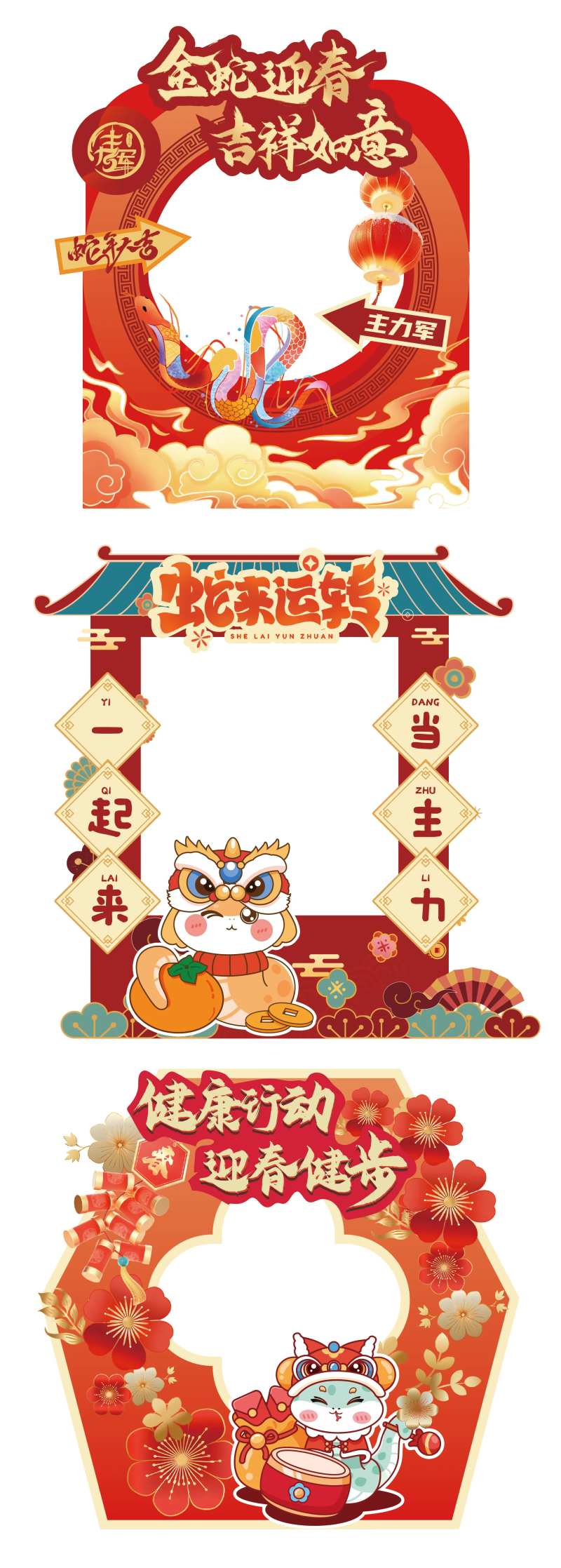 蛇年企业活动拍照框美陈-采灵感-cailinggan.com