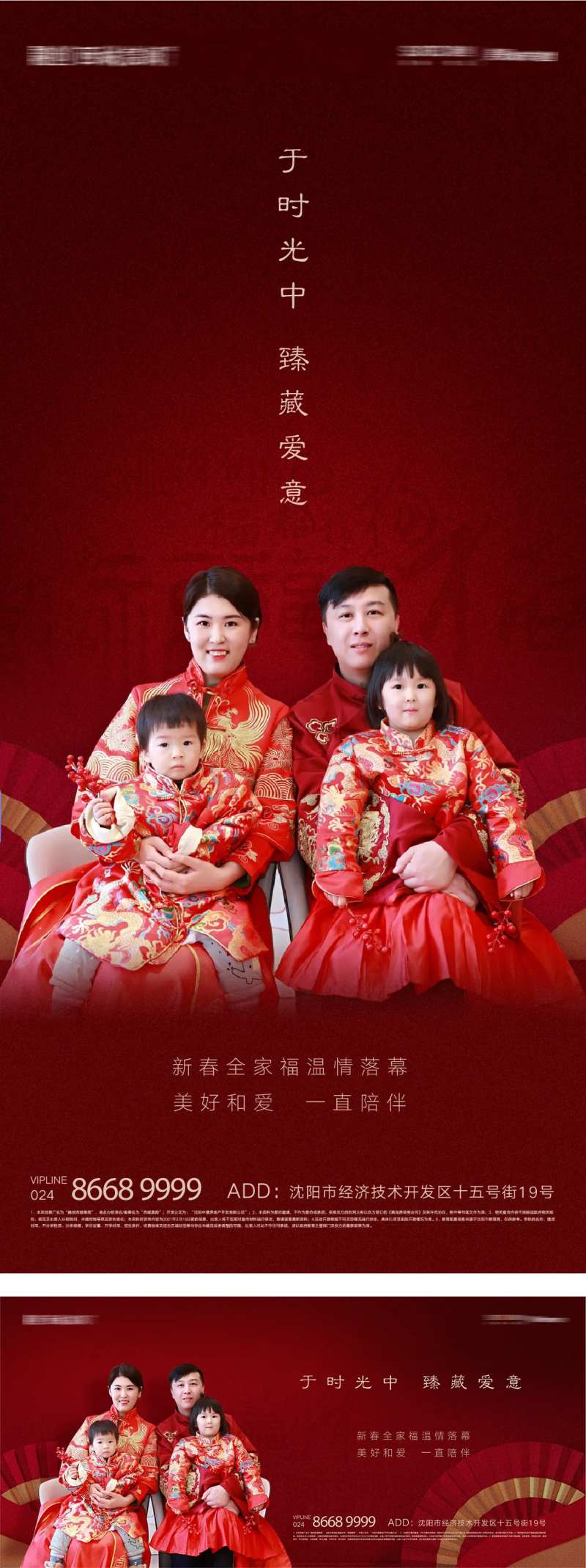 迎新春全家福拍照活动海报-采灵感-cailinggan.com