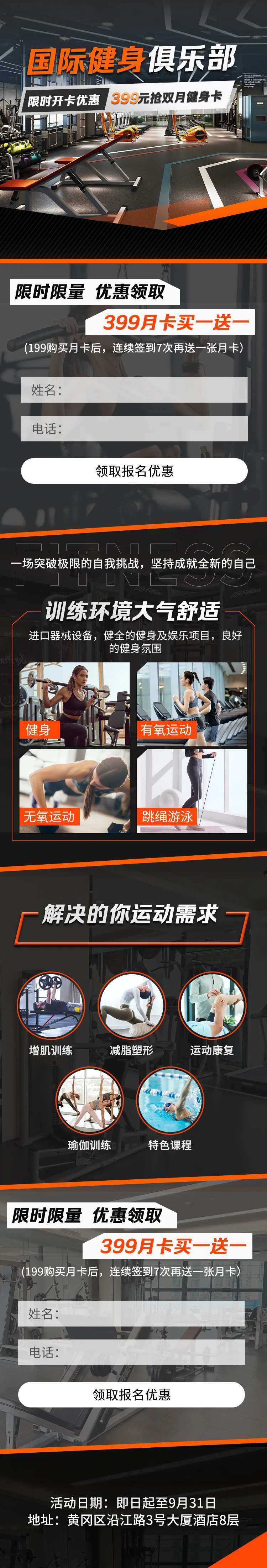 健身俱乐部海报-采灵感-cailinggan.com