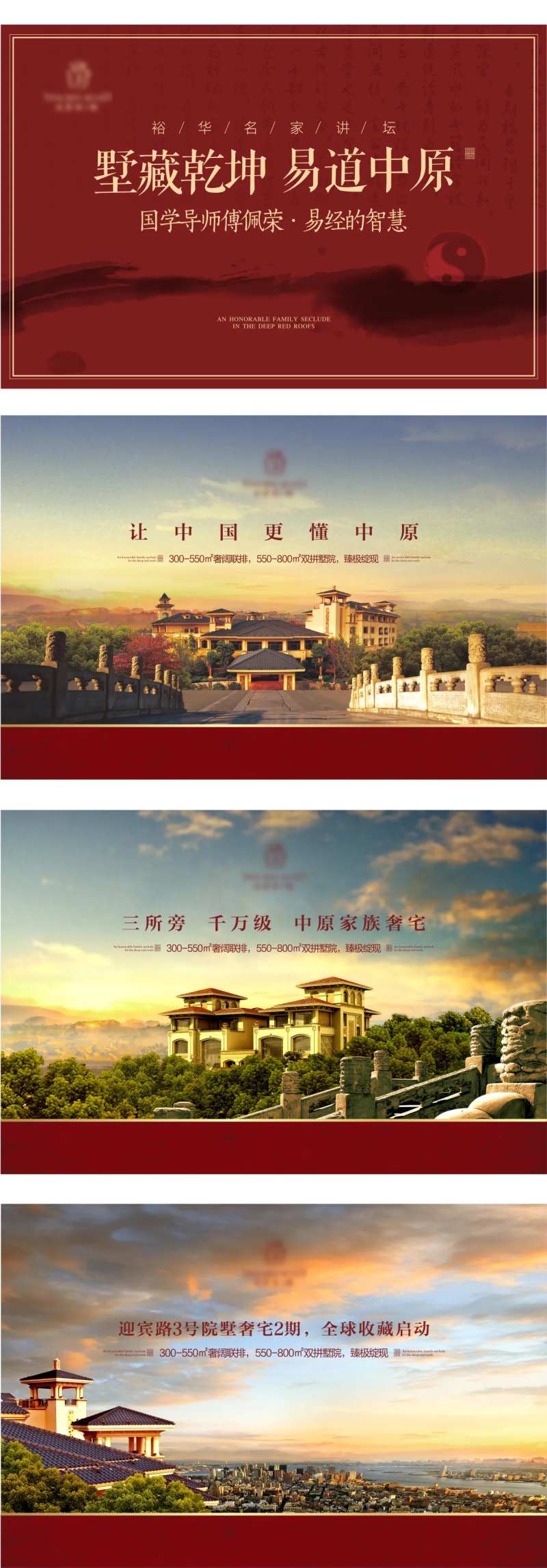 高端地产名家论坛海报展板-采灵感-cailinggan.com