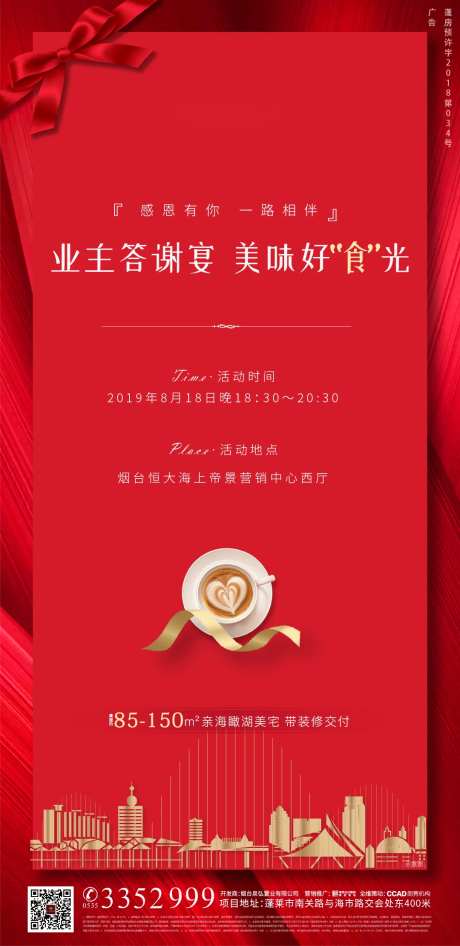 业主答谢宴活动秀稿-采灵感-https://www.cailinggan.com/