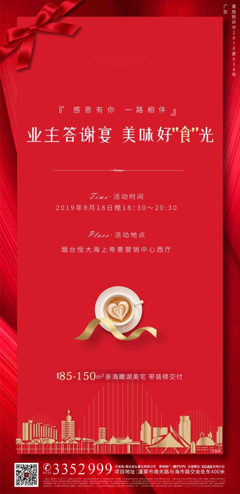 业主答谢宴活动秀稿-采灵感-cailinggan.com