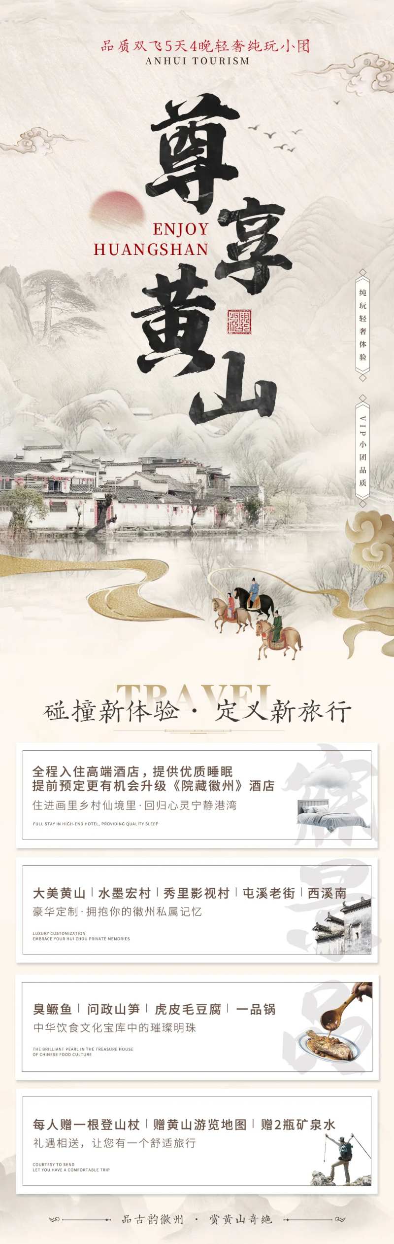 尊享黄山旅游海报-采灵感-cailinggan.com