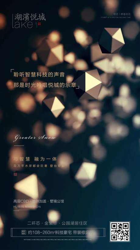 地产聆听智慧声音海报-采灵感-https://www.cailinggan.com/