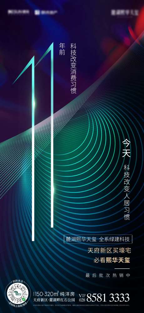 地产科技暗黑纹路双十一海报-采灵感-https://www.cailinggan.com/