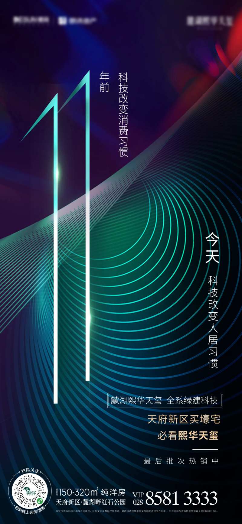 地产科技暗黑纹路双十一海报-采灵感-cailinggan.com