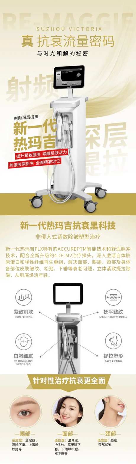 医美仪器长图海报-采灵感-https://www.cailinggan.com/