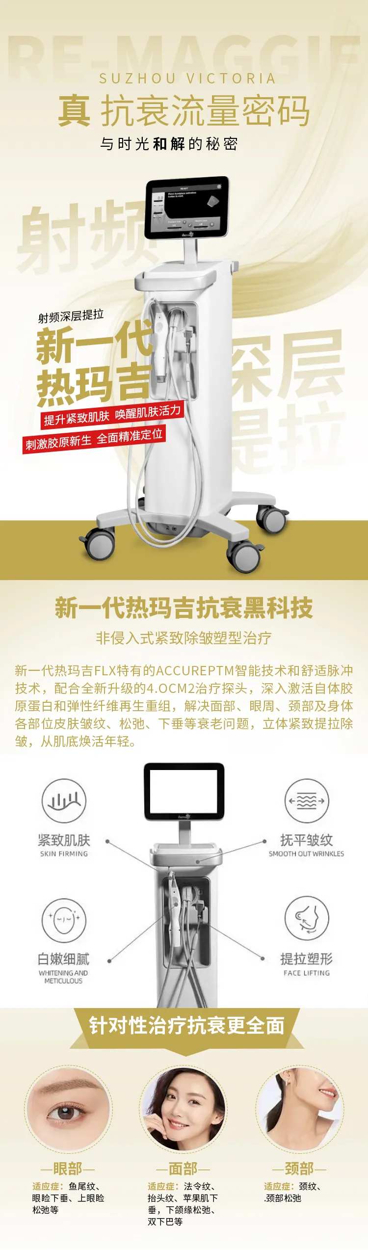 医美仪器长图海报-采灵感-cailinggan.com