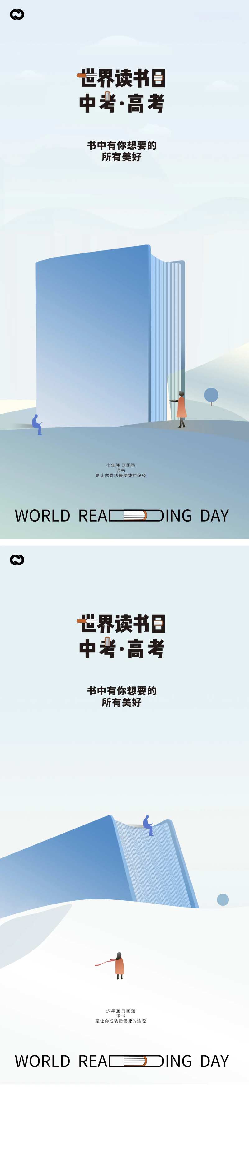 世界读书日中考高考海报-采灵感-cailinggan.com