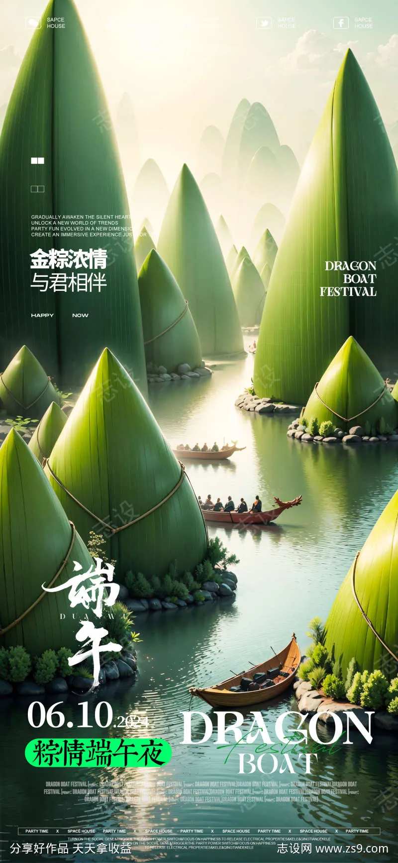 端午节海报-采灵感-cailinggan.com