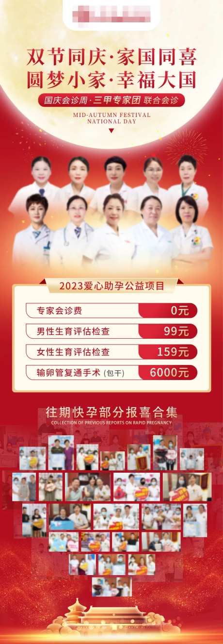 中秋国庆红金医疗专家套餐海报-采灵感-https://www.cailinggan.com/