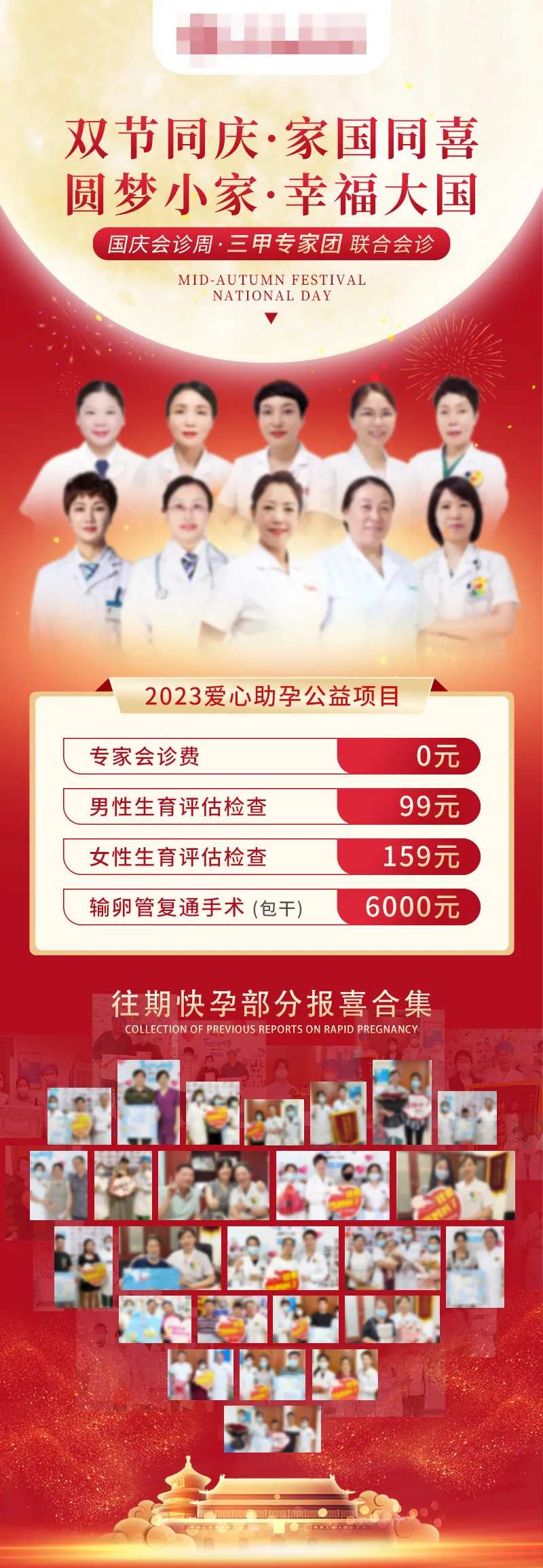 中秋国庆红金医疗专家套餐海报-采灵感-cailinggan.com