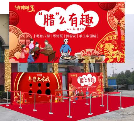 腊八年货活动展板-采灵感-https://www.cailinggan.com/