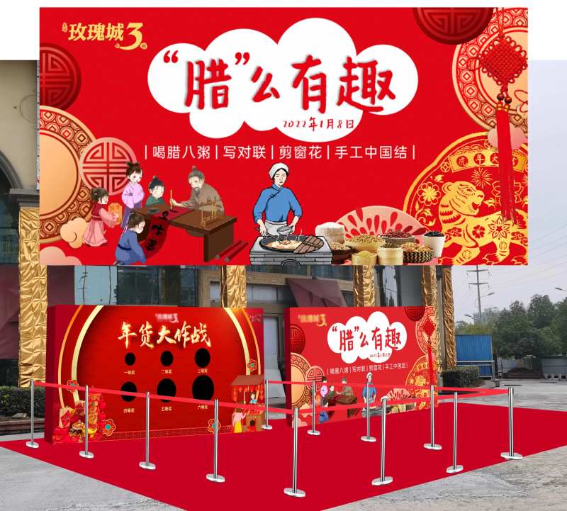 腊八年货活动展板-采灵感-cailinggan.com