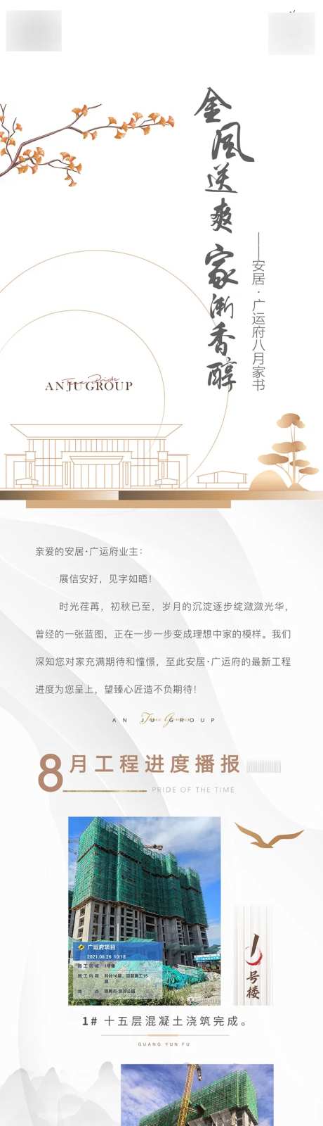 房地产工程进度家书长图海报-采灵感-https://www.cailinggan.com/